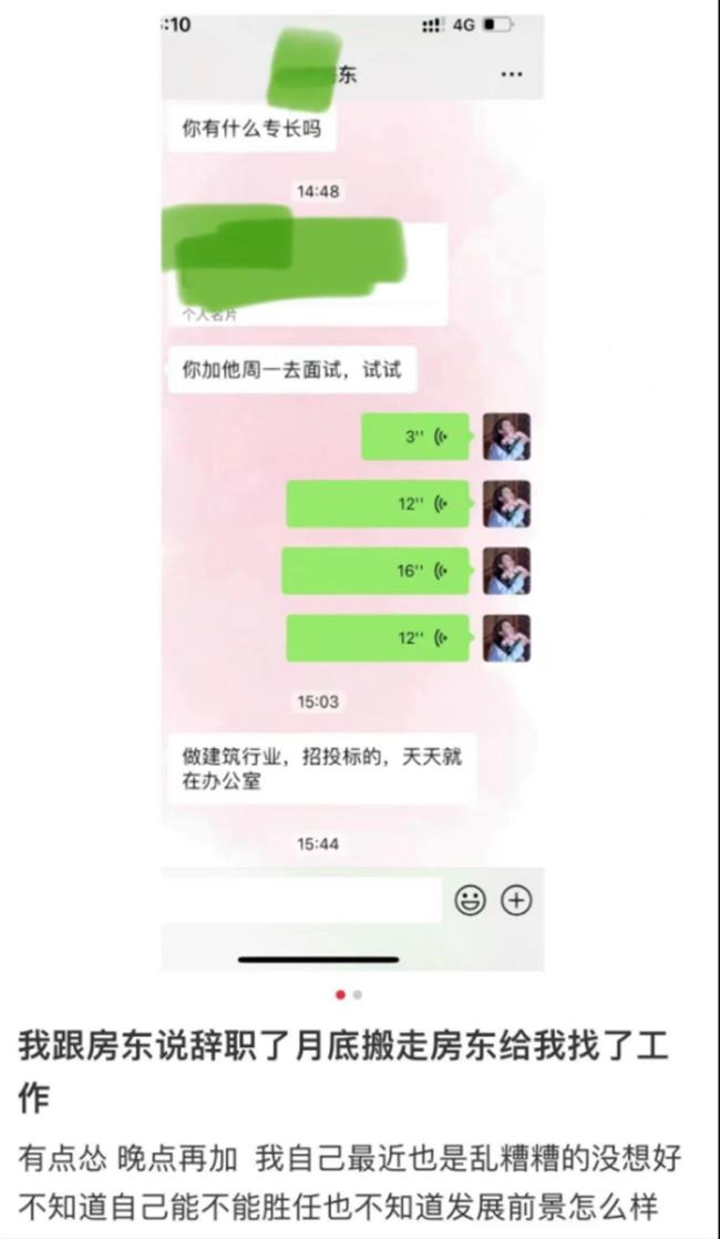 房东为留人给租客找工作，网友：房东也是煞费苦心！