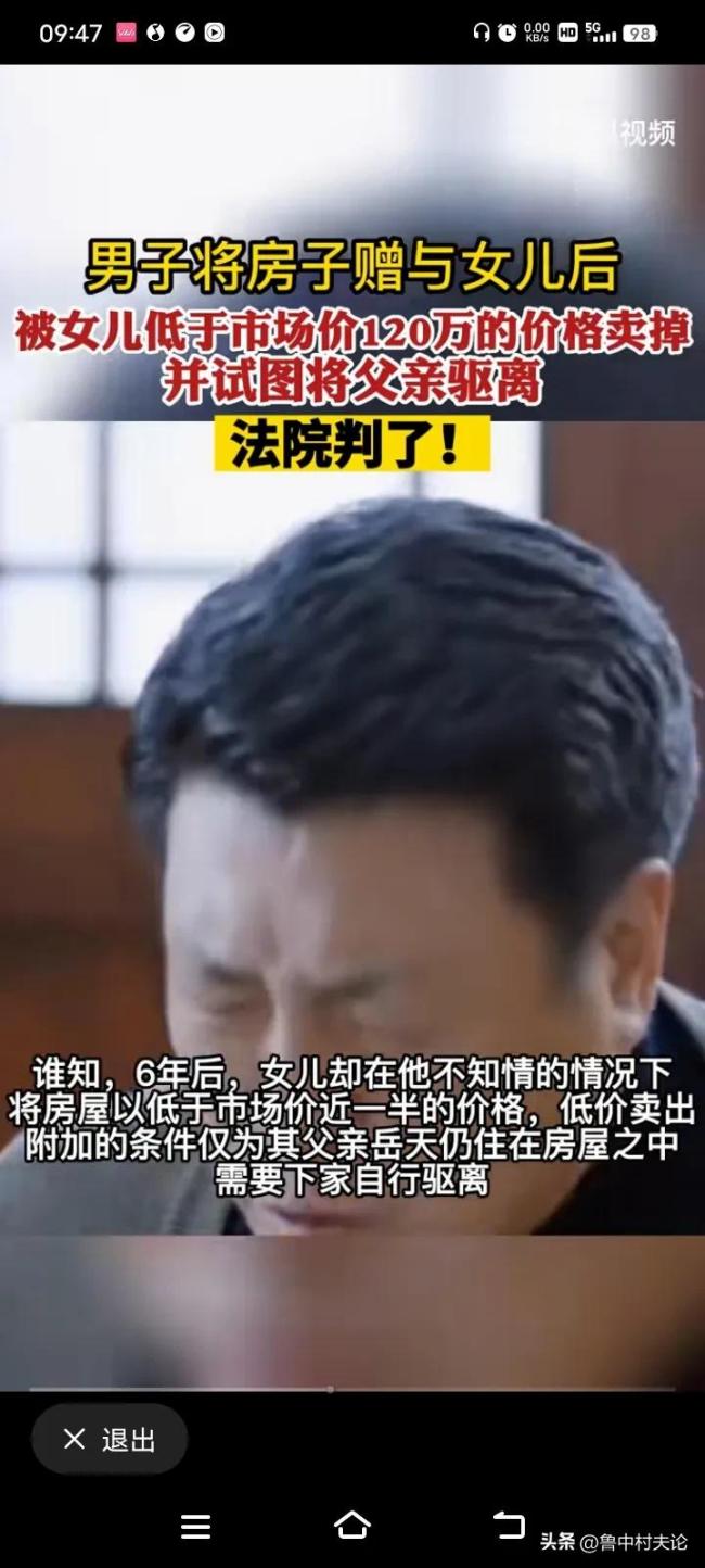男子将房屋赠给女儿后遭恶意驱离 法院出手为父亲要回房子  