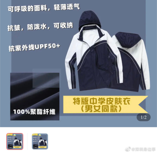 深圳校服出防晒服版 家长表示真的是很贴心很及时