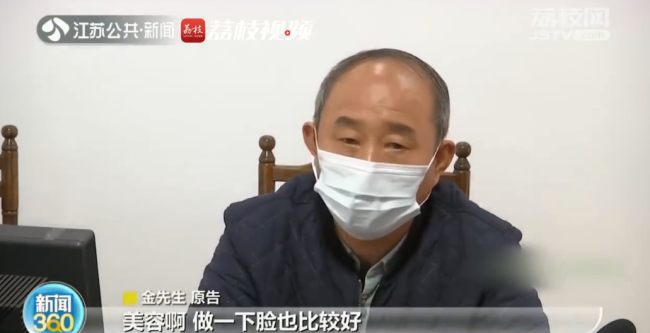 大爷充29万做美容反悔起诉退钱 商家：成年人不退