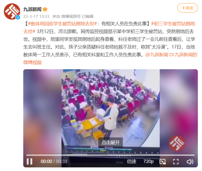 教体局回应学生罚站倒地去世