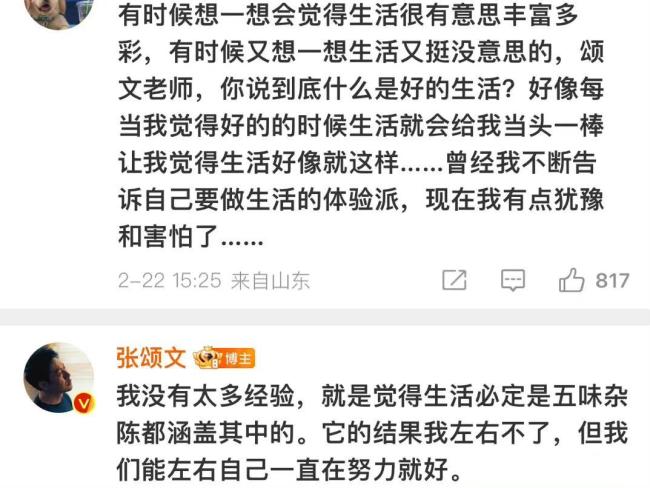张颂文在评论区安慰网友 总是会被他的温暖打动