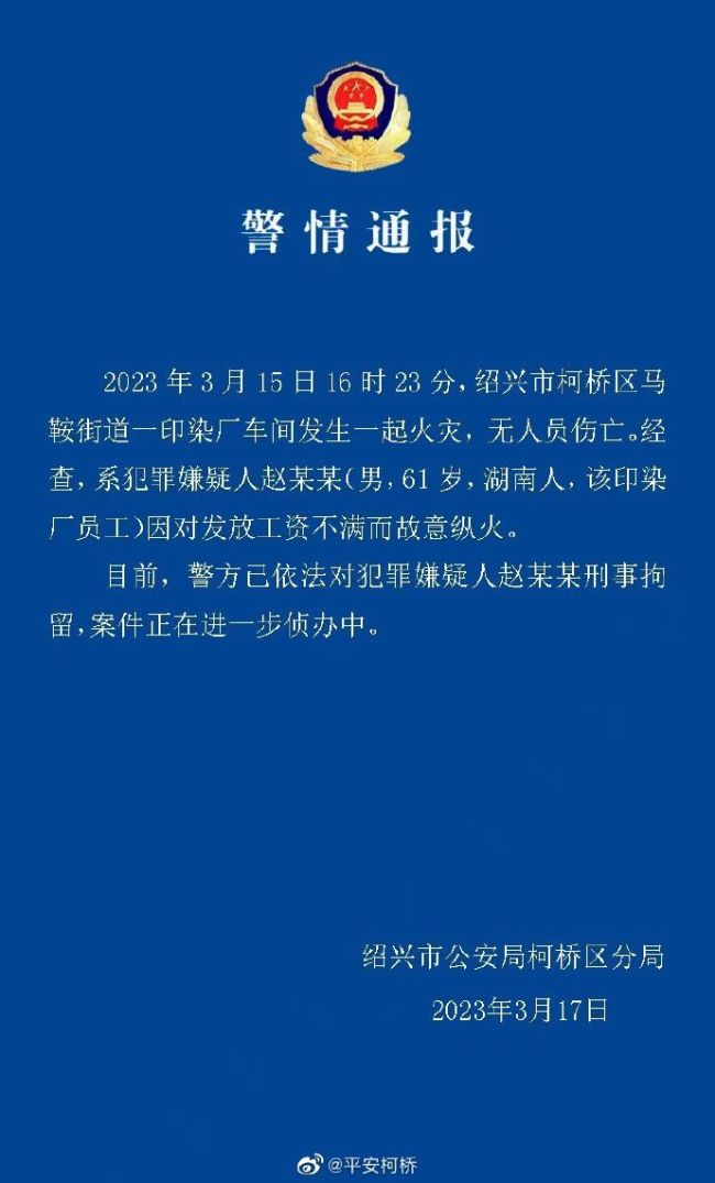 男子对工资不满故意纵火