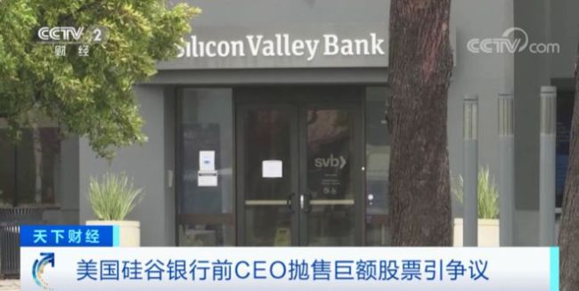 硅谷银行前CEO近况