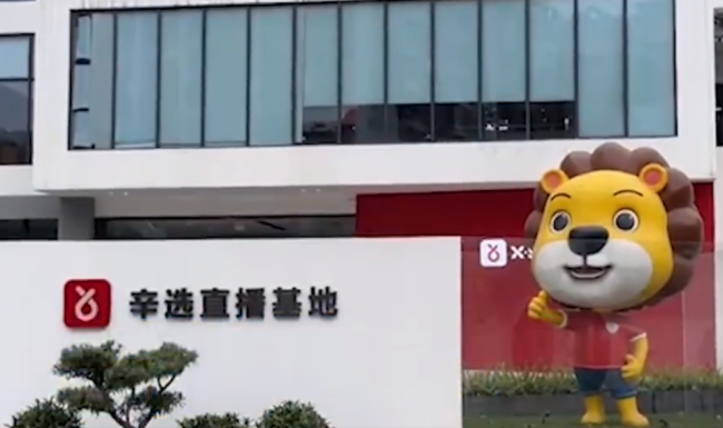 主播辛巴公司陷劳务风波:员工称无法同公司搬迁被扣绩效 劳动监察介