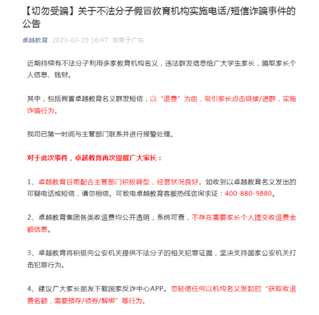新东方发布声明辟谣“培训机构退费”