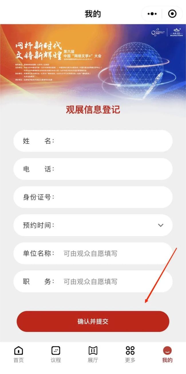 第六届中国“网络文学+”大会IP嘉年华，特色好礼邀您拿！