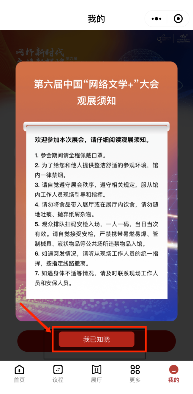 第六届中国“网络文学+”大会IP嘉年华，特色好礼邀您拿！