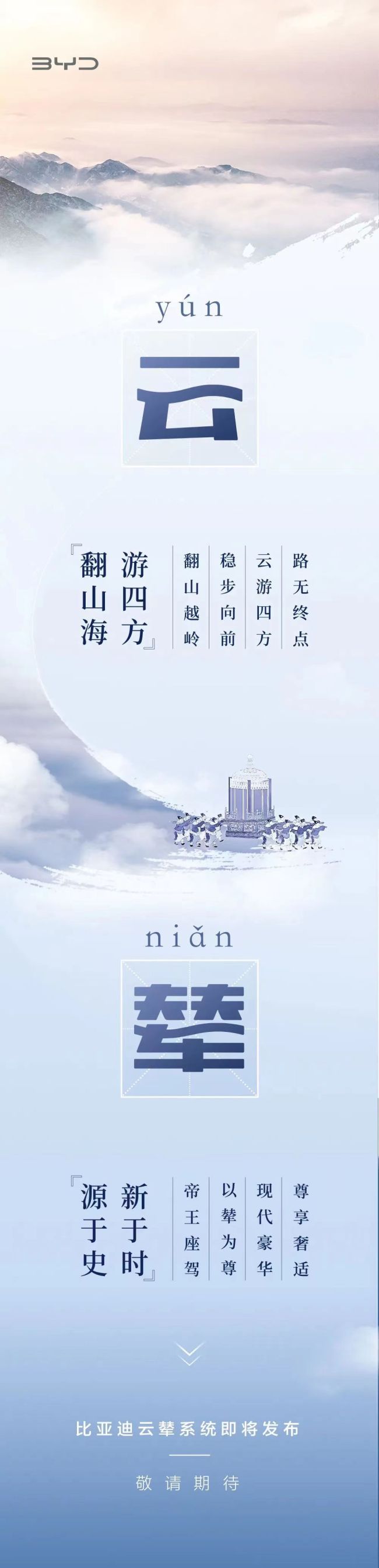 比亚迪即将发布云辇系统 全新版小迪要来了吗     