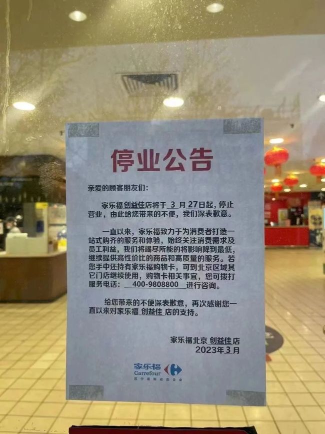 家乐福大陆首店即将闭店，去年关店超50家，相当于每5天关一家