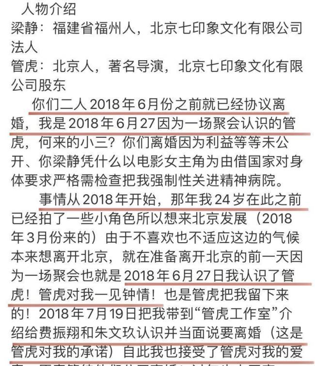 管虎梁静婚变风波升级，看小三如何手撕原配