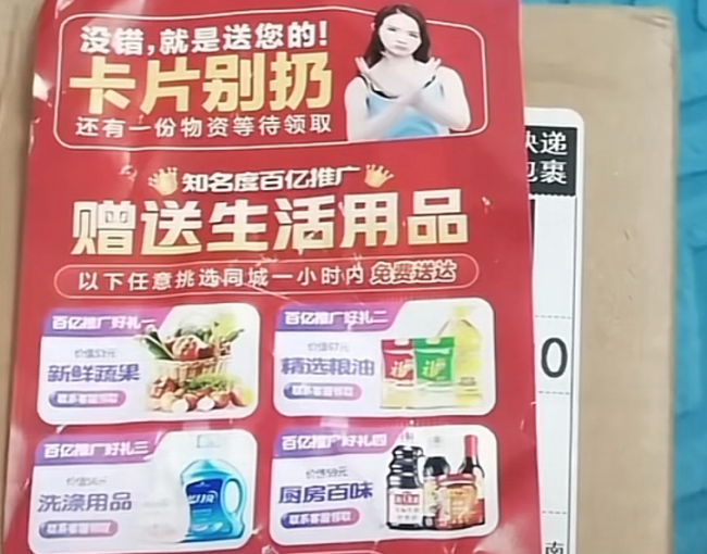 警惕有二维码的陌生快递 警方提醒：收到的快扔掉