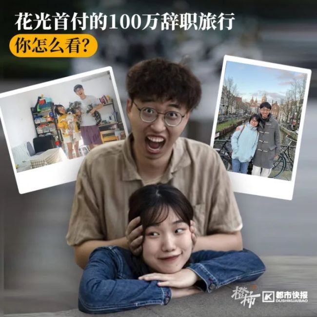 深圳90后情侣3年攒100万裸辞，开始国外旅游生活