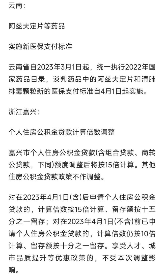 4月起一大波新规将实施 注意及时查看小心违规哦！ 