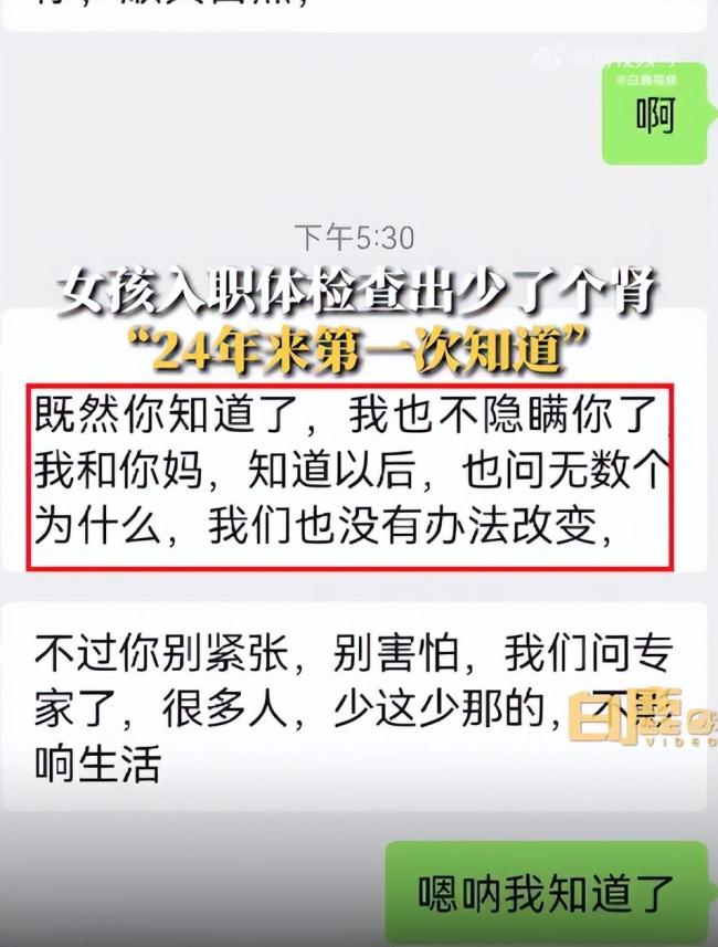 山东一女孩体检查出少一个肾 结果父母早就知道了