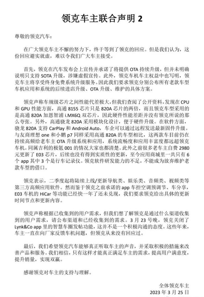 领克回应遭车主联合声讨 连发声明字里行间却透漏着敷衍