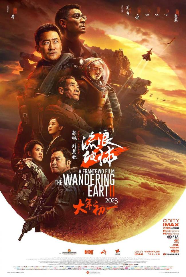 《流浪地球2》将在韩国上映 网友调侃：刘慈欣和吴京的国籍危险了！