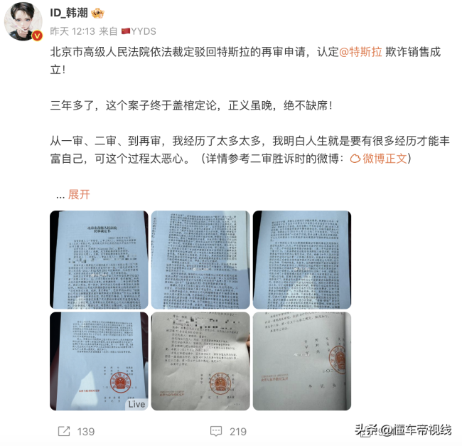 特斯拉败诉“退一赔三”案 正义的天平还是倾向于车主的     