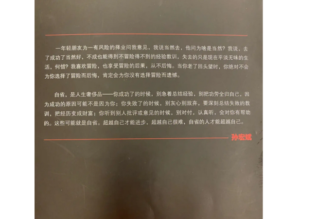 孙宏斌的反思和信心 融创中国境外债务重组方案细节公布