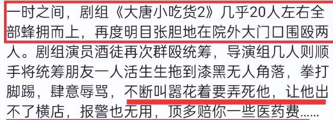曝导演蒋丛带人群殴统筹 现在娱乐圈都不止耍大牌了？ 