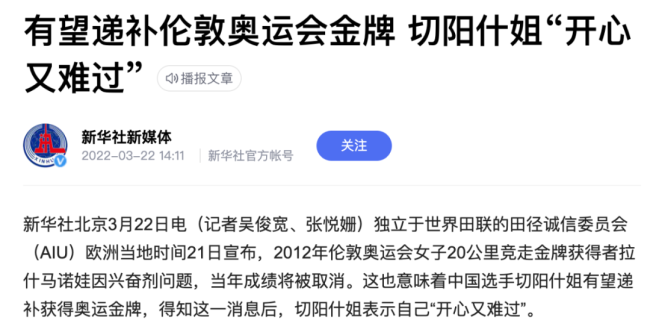 切阳什姐递补获伦敦奥运会竞走金牌 迟到了将近11年