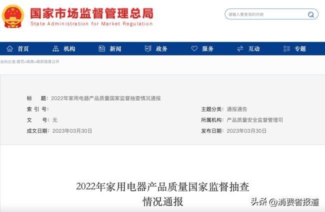 124批次家用电器不合格，抽查不合格率为17.6%