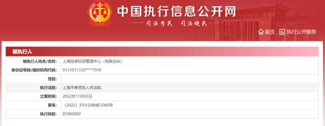 任泉王京花企业涉嫌非吸被限制消费