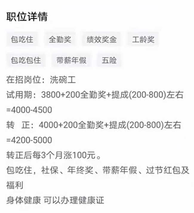 大学生应聘洗碗工被婉拒，HR称担心害了他 第一份工作很重要