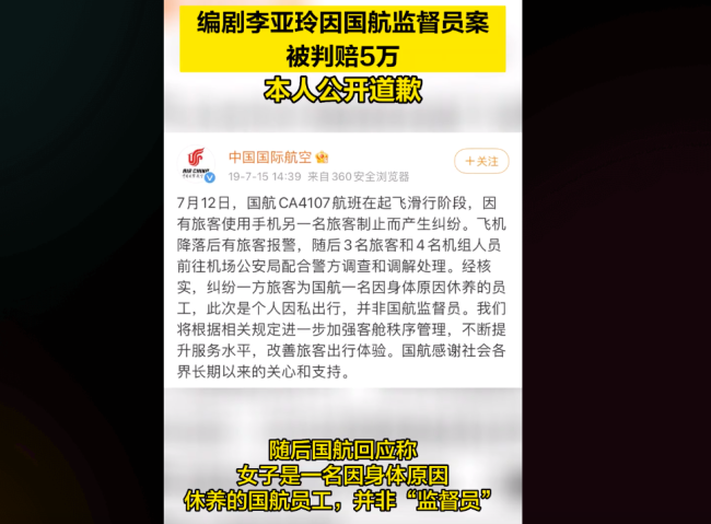 知名编剧李亚玲因国航监督员案被判赔5万 在微博公开发布道歉声明！