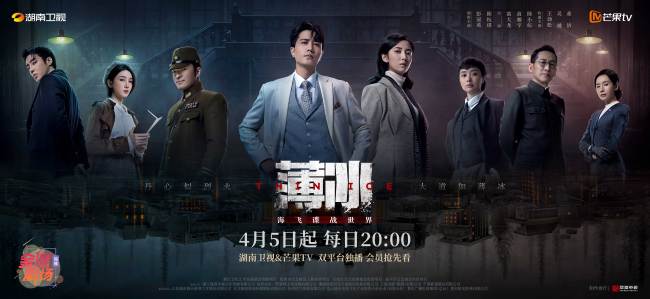 彭冠英陈钰琪谍战剧《薄冰》定档4月5日，富大龙等人参演