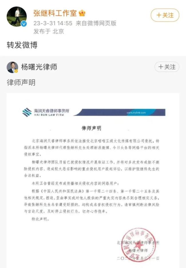 张继科辟谣网络传闻：纯属捏造！将诉讼维权