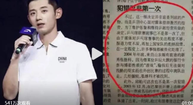 张继科赌博非首次 曾因输钱离队出走！16岁开始赌博