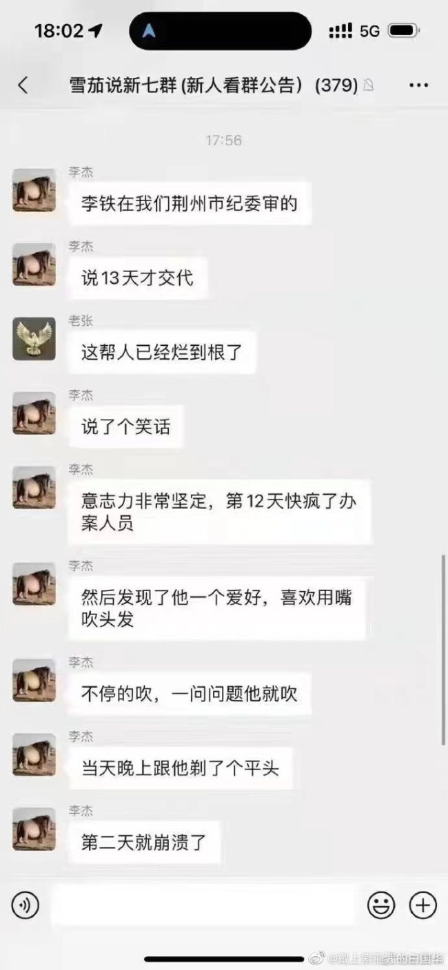 网传李铁审问被剃发：不满其吹头被强制剃发？