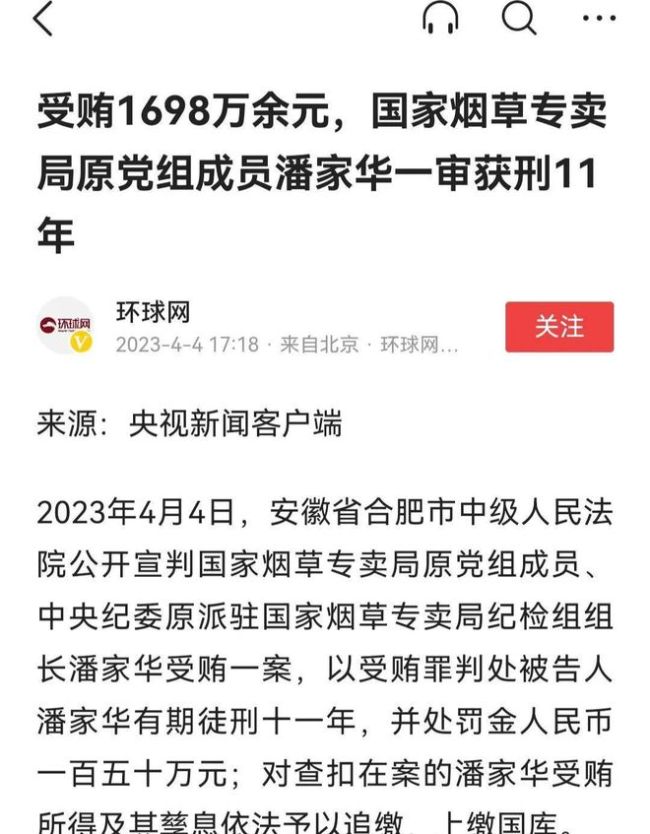 中央纪委“内鬼”获刑，敛财近1700万元，退休9年后被查