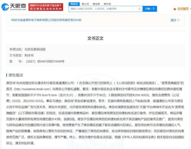 肖战起诉网店侵权 恶意P图用于产品宣传 被判赔3.5万元！