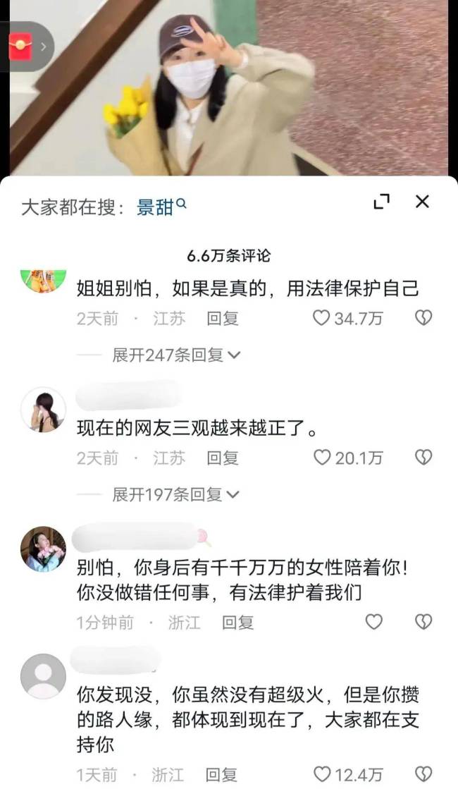 景甜头条抖音评论区有多暖 网友这次抱起键盘护住景甜