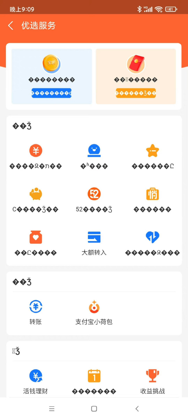 支付宝回应余额宝界面显示乱码：已基本恢复 不影响资金安全和收益