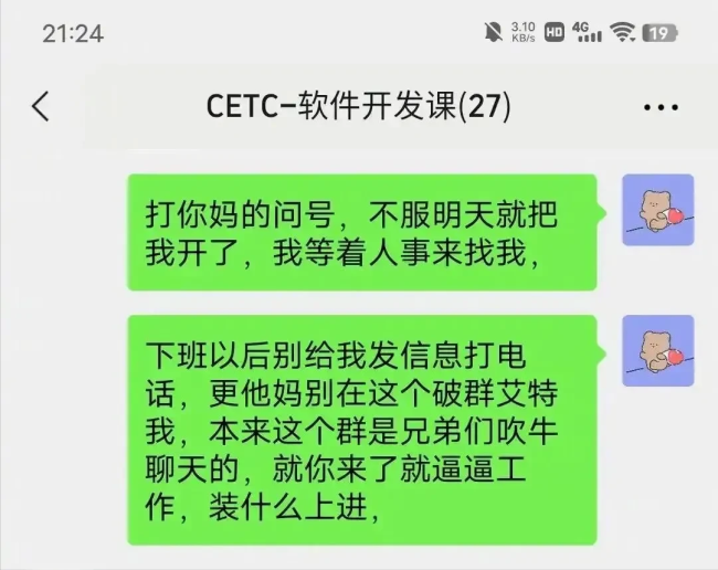 网络不是法外之地，中电科“加班事件”如造谣或面临天价索赔