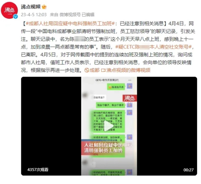 国企员工因不满清明加班怒怼领导 中电回应：正在调查核实！