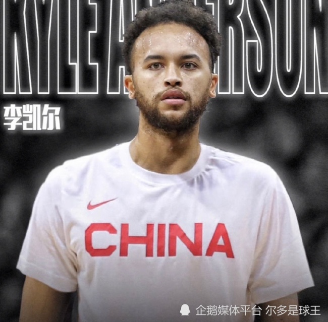凯尔·安德森将成男篮首位归化球员 有望参加世界杯?