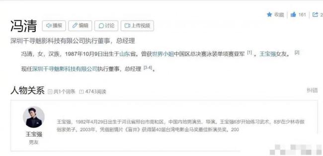 “白富美”人设翻车！王宝强女友冯清被强制执行超188万