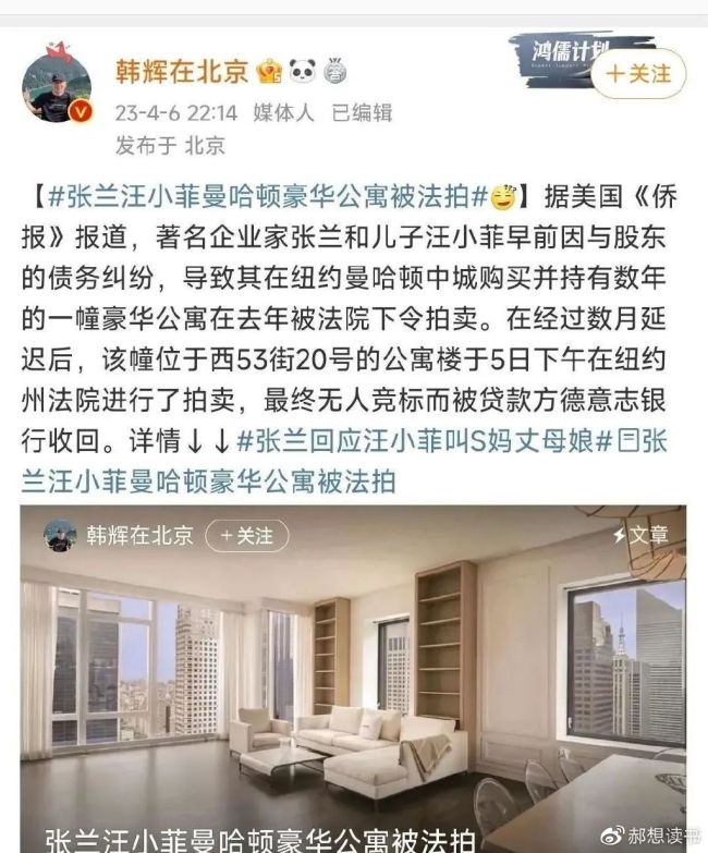 曝张兰汪小菲海外豪宅被法拍，无人竞标被银行收回 损失上千万美金