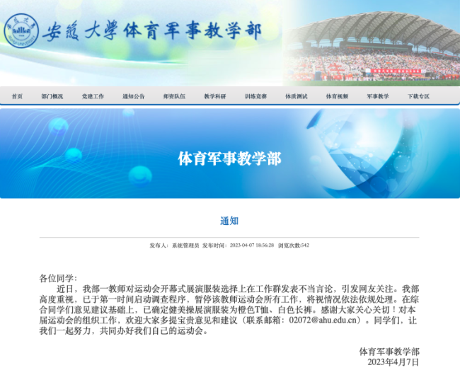 男教师让女生穿短裙跳操？校方通报：已暂停其工作