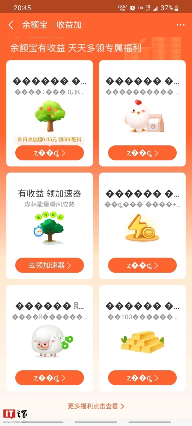 支付宝回应余额宝界面显示乱码：正在修复，不会影响资金安全和收益