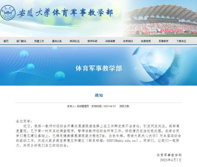 男老师让女生穿短裙后续，安徽大学回应已启动调查程序 服装也已更改 