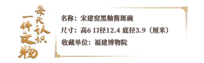 文博日历丨宋式美学巅峰 每只建盏都独一无二