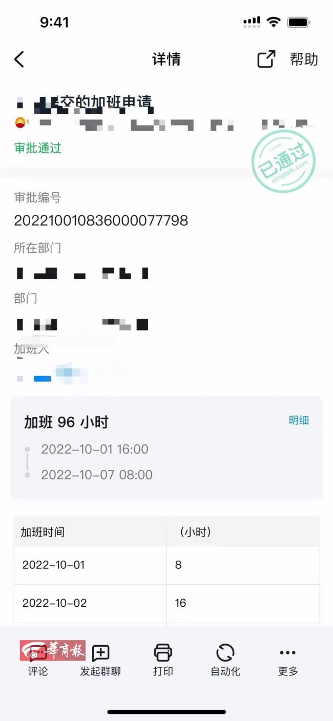 西安一男子申请劳动仲裁索要三千小时加班费，公司称已发放