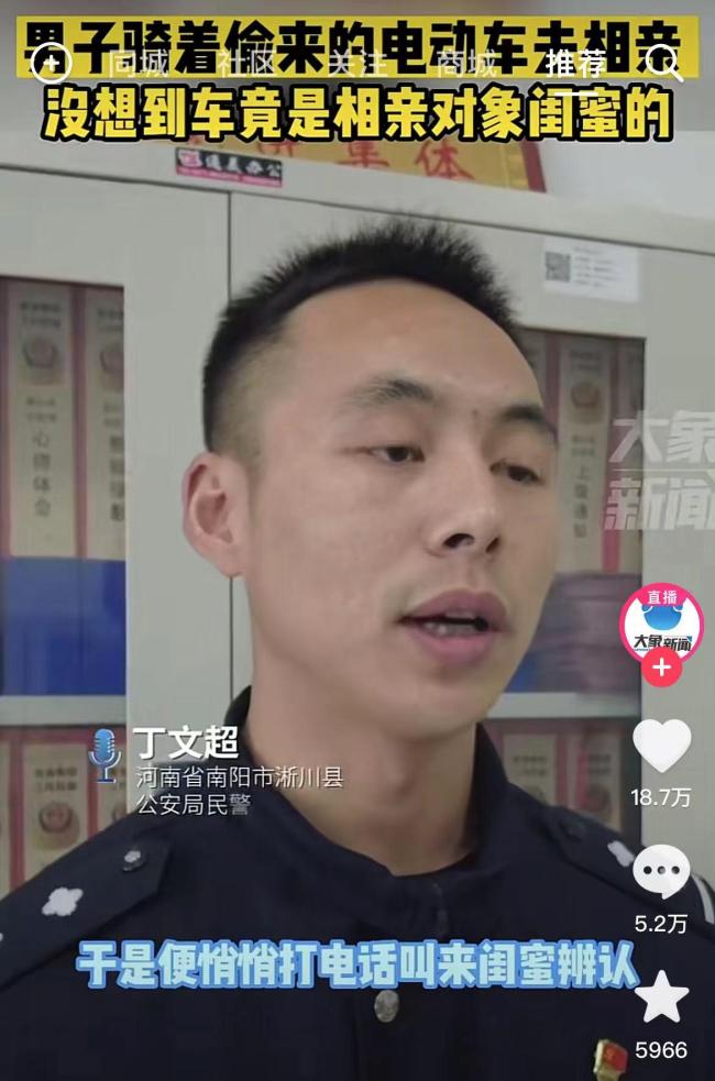 小偷骑偷的车相亲被认出 警方回应：她悄悄打电话让闺蜜来辨认