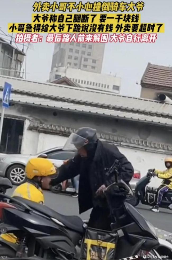 外卖员遇碰瓷崩溃下跪 人世间最丑陋的事莫过于一类弱势群体讹另一类弱势群体
