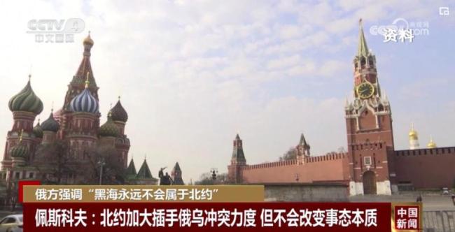 俄方称黑海永不属于北约 乌克兰外长声称是时候让黑海变成“北约之海”